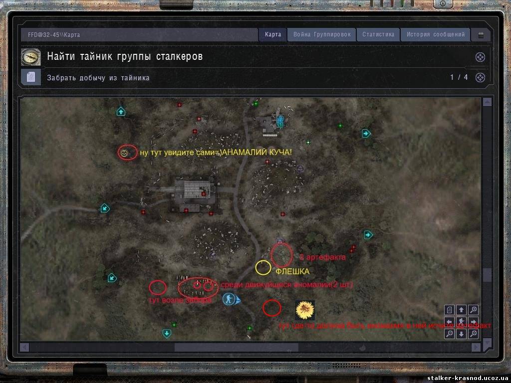 Схрон культа код. Сталкер чистое небо карты тайников и артефактов. Найти тайник группы сталкеров. Карта артефактов в ЧН ОГСМ 1.8. Агроном чистое небо артефакты.